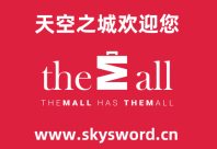 Sky City Mall 天空之城购物中心 Sky City Mall 天空之城购物中心